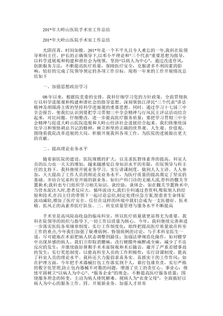 2025年大岭山医院手术室工作总结