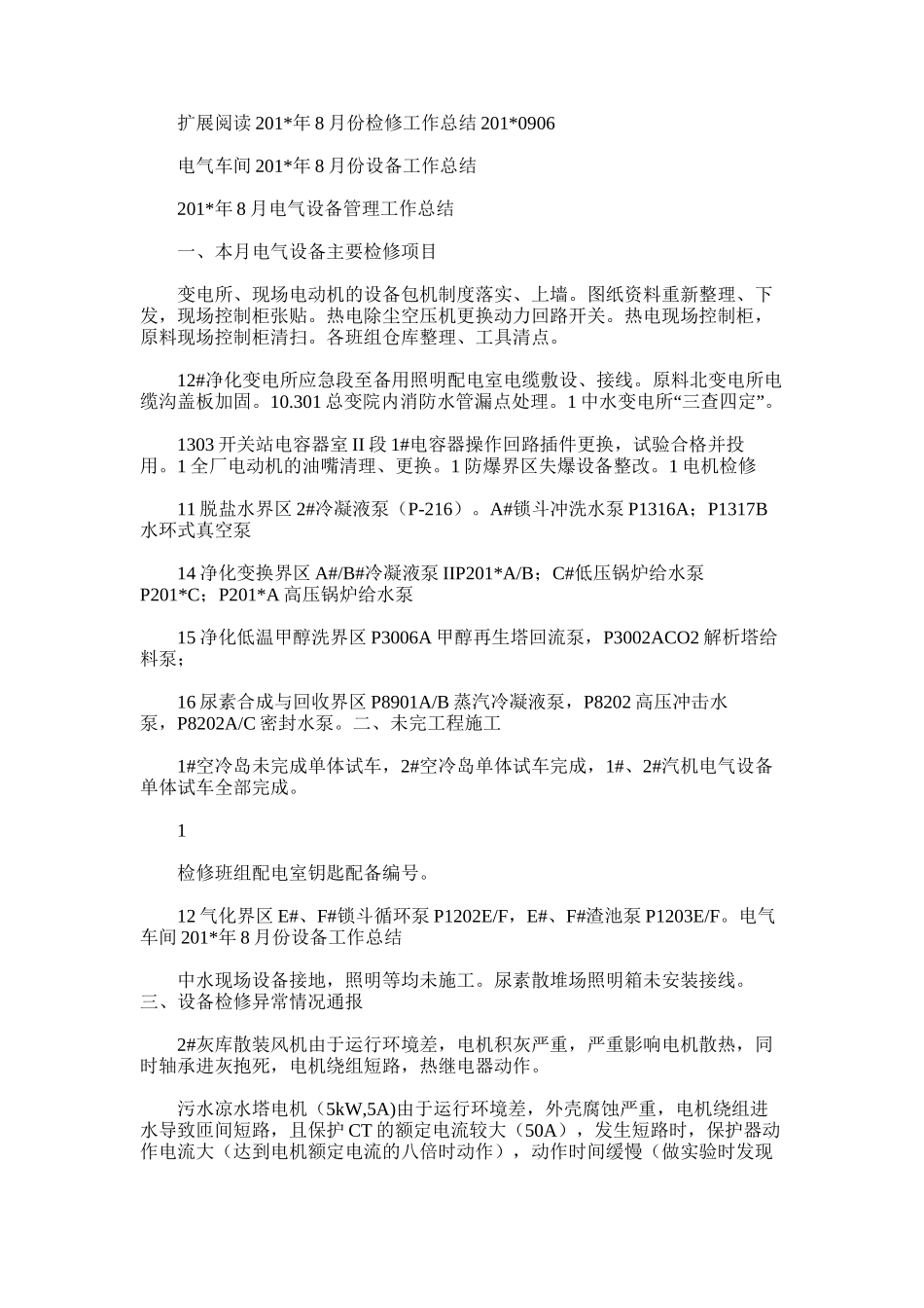 2025年大检修工作总结彭鹏_第2页