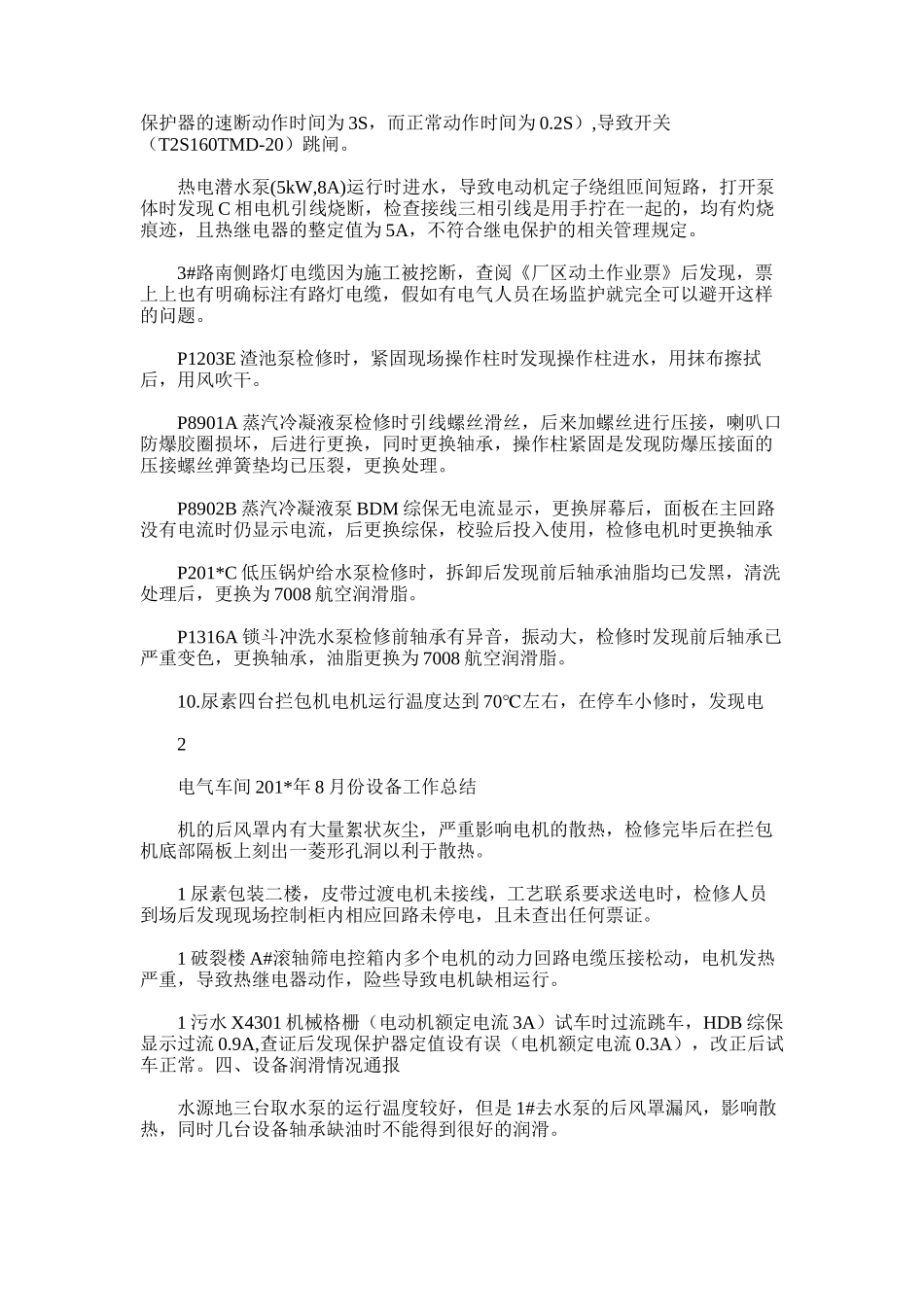 2025年大检修工作总结彭鹏_第3页