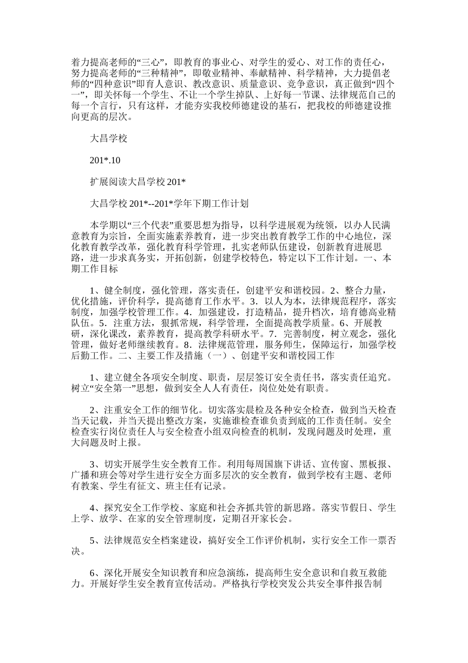 2025年大昌学校师德建设工作总结_第2页