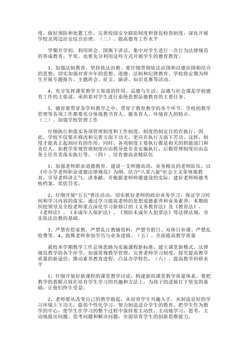 2025年大昌学校师德建设工作总结_第3页