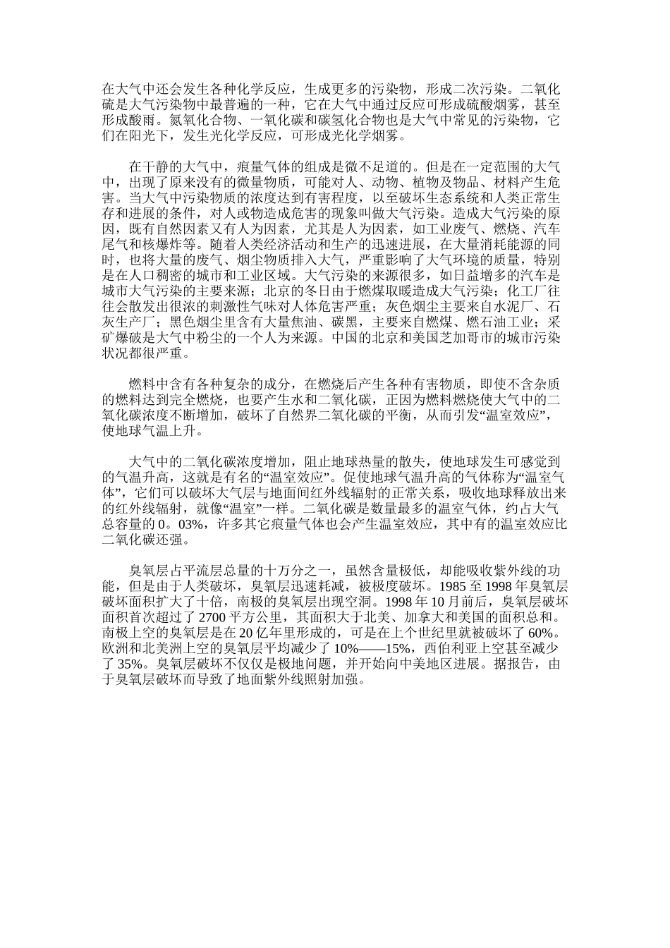 2025年大气污染的调查报告范文_第2页