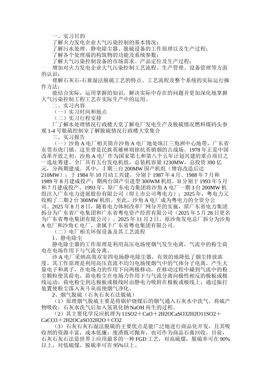 2025年大气污染控制工程实习报告_第1页