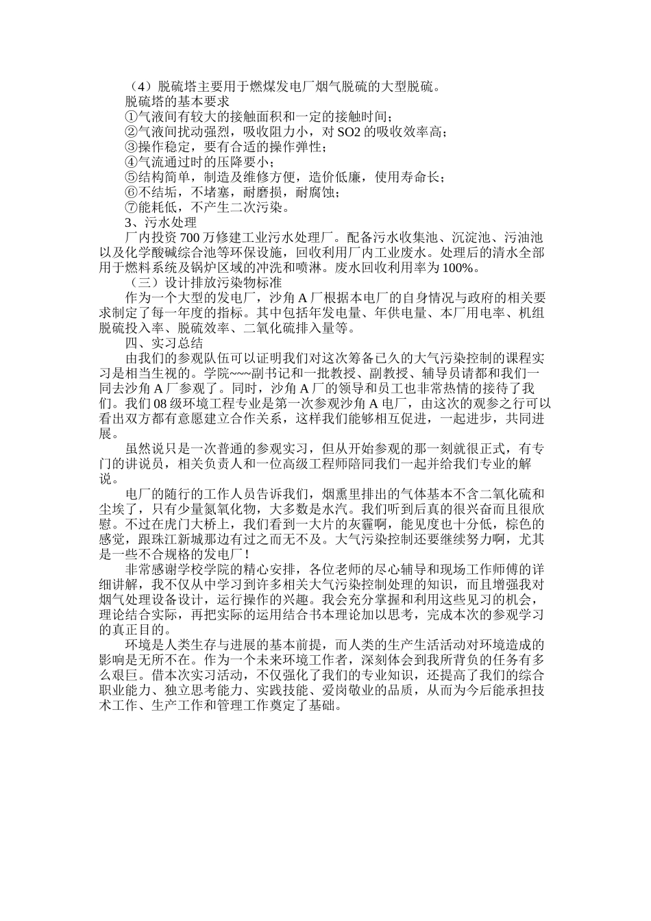 2025年大气污染控制工程实习报告_第2页