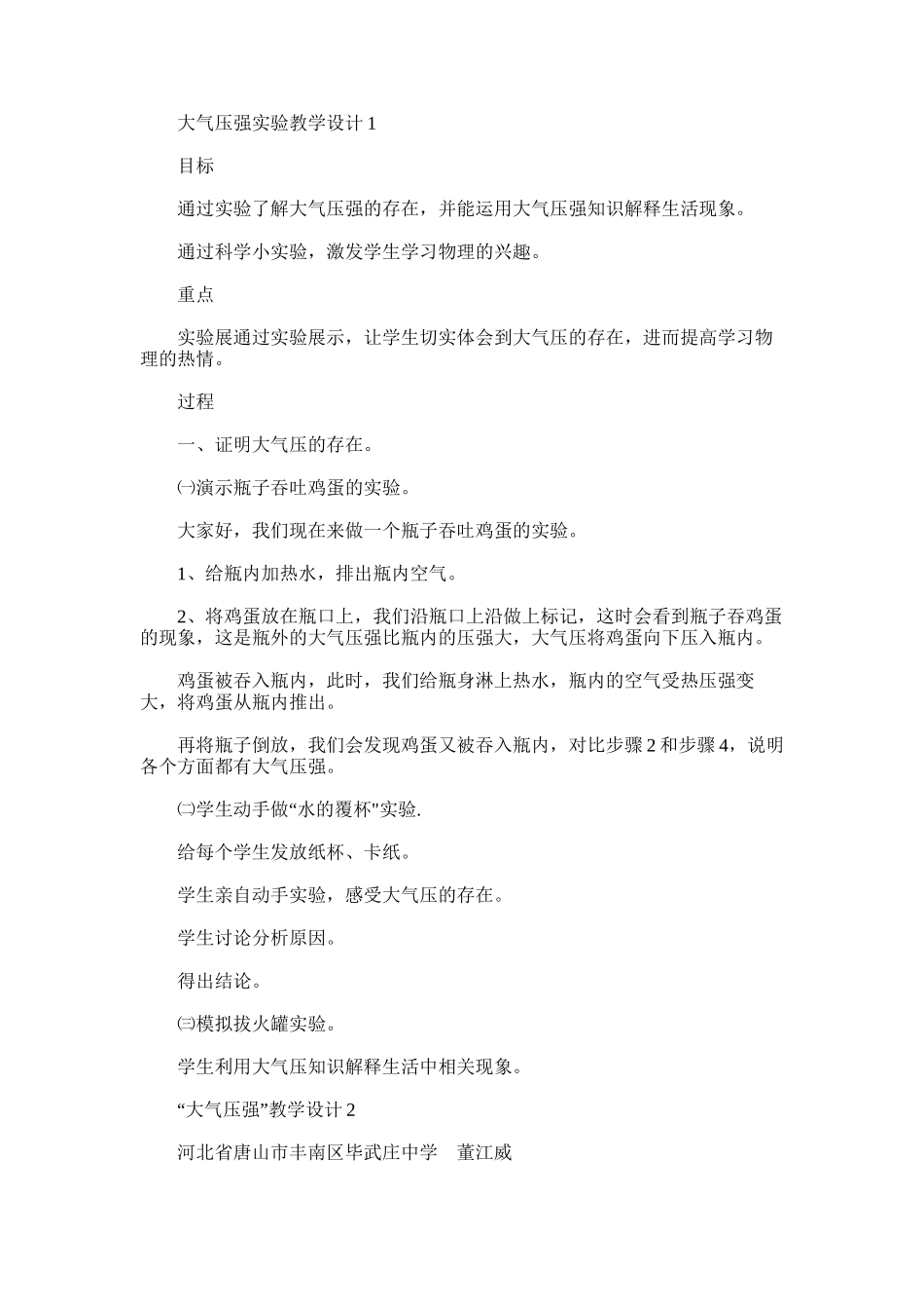 2025年大气压强实验教学设计_第1页