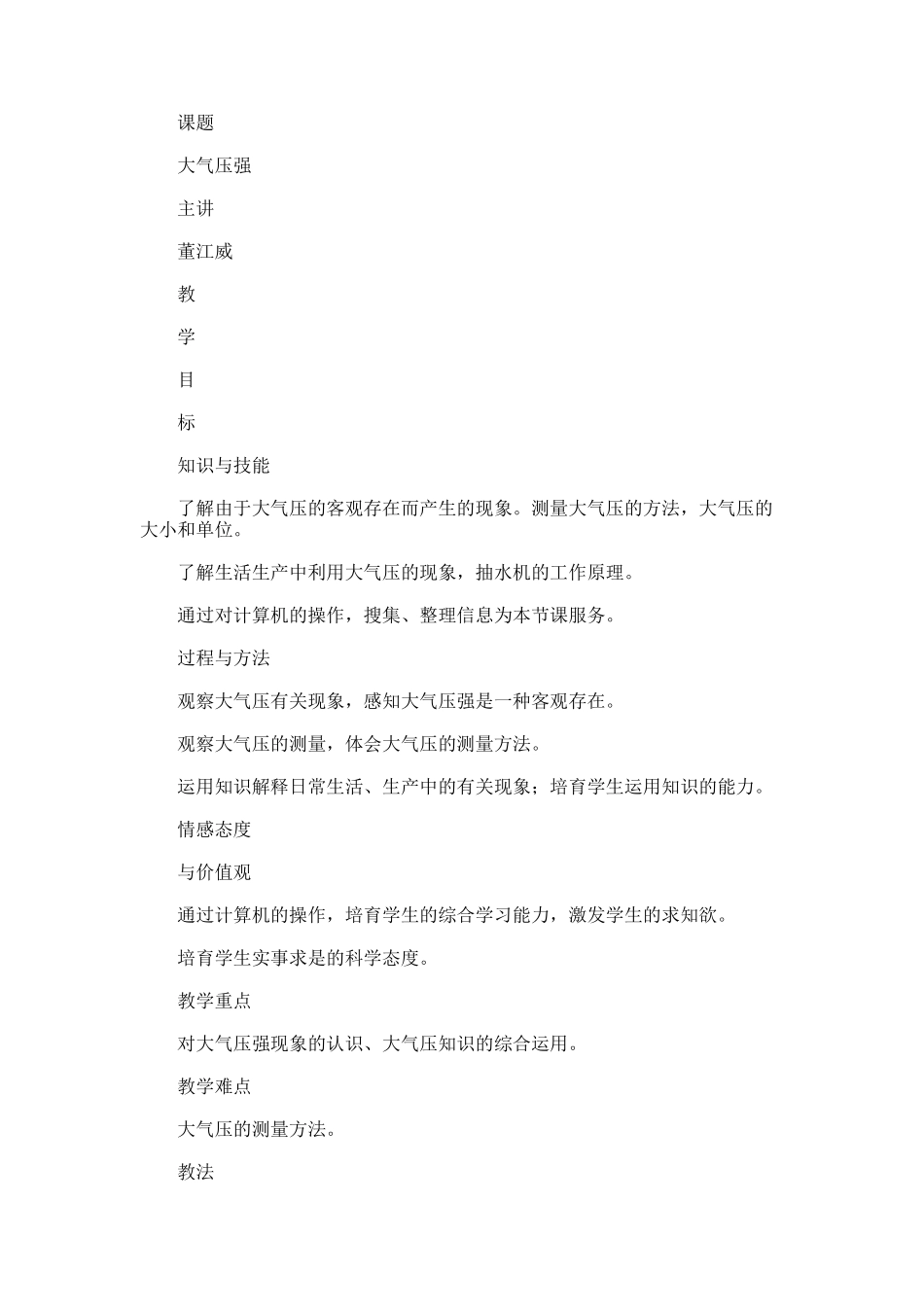 2025年大气压强实验教学设计_第2页