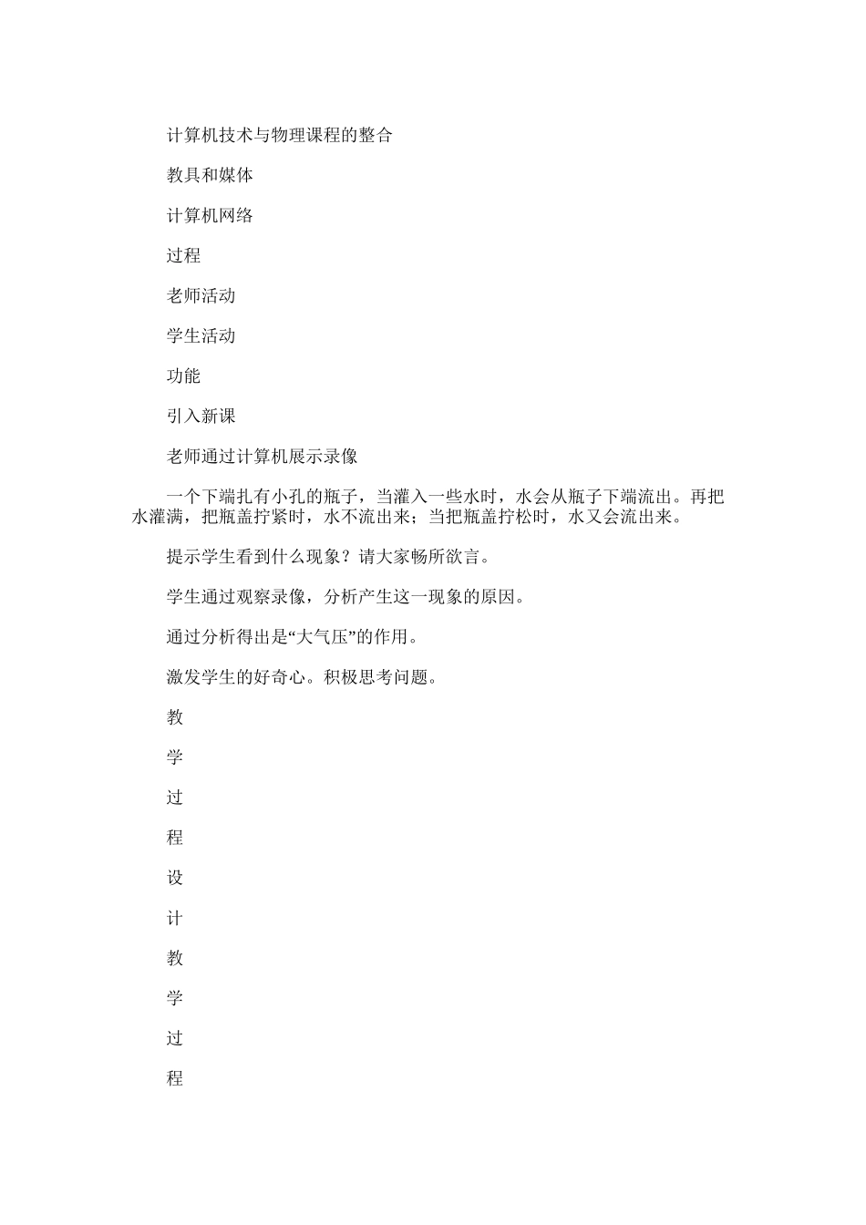 2025年大气压强实验教学设计_第3页