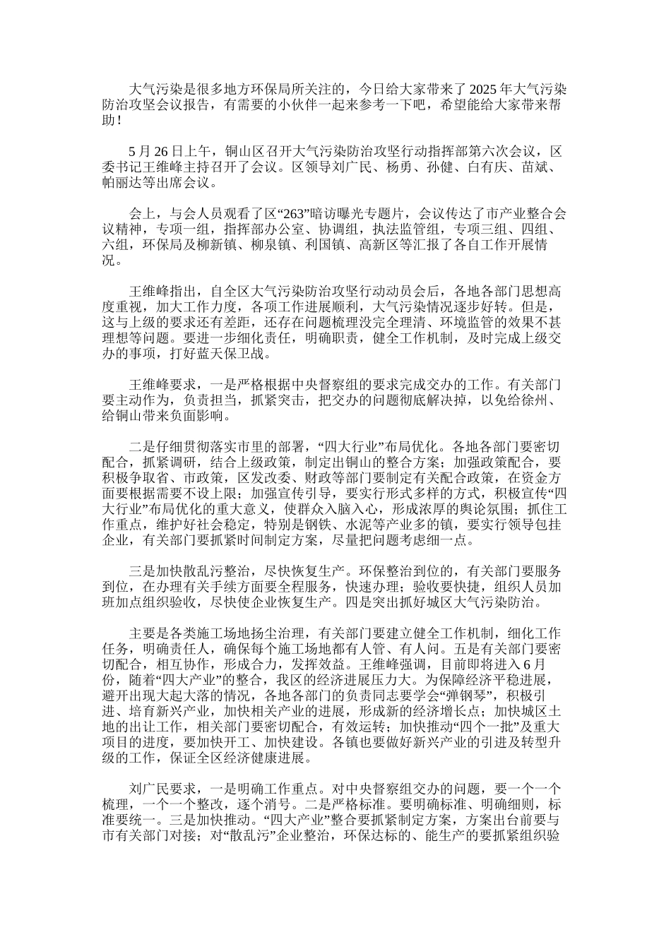 2025年大气污染防治攻坚会议报告_第1页