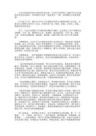 2025年大气污染防治攻坚会议报告