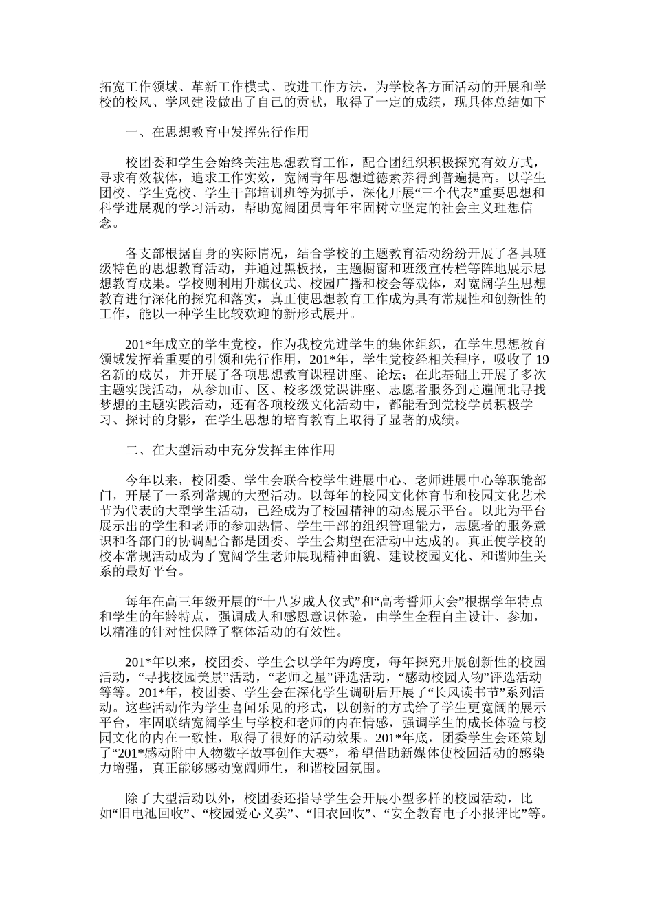 2025年大河春天团委工作总结.12月_第2页