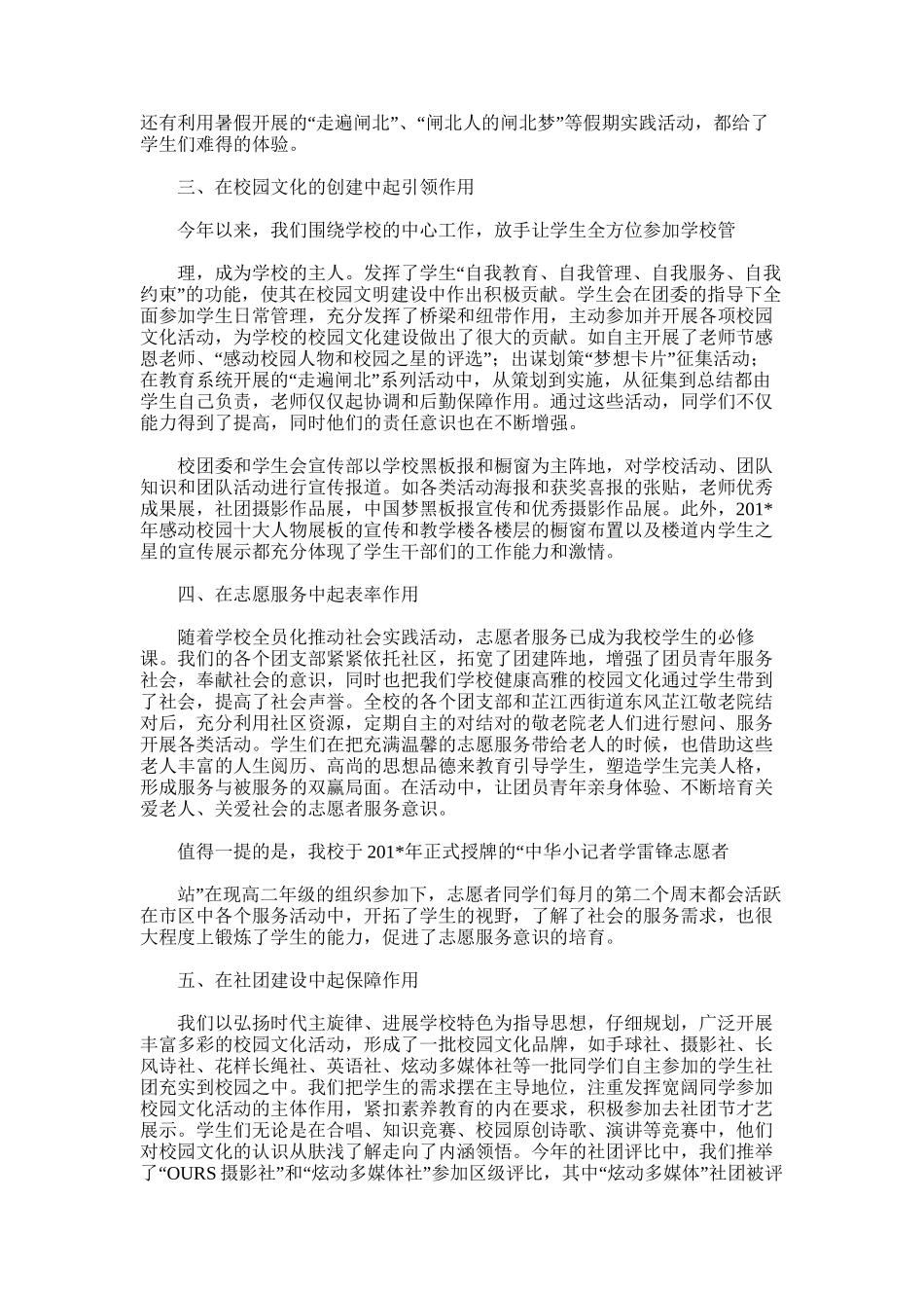 2025年大河春天团委工作总结.12月_第3页