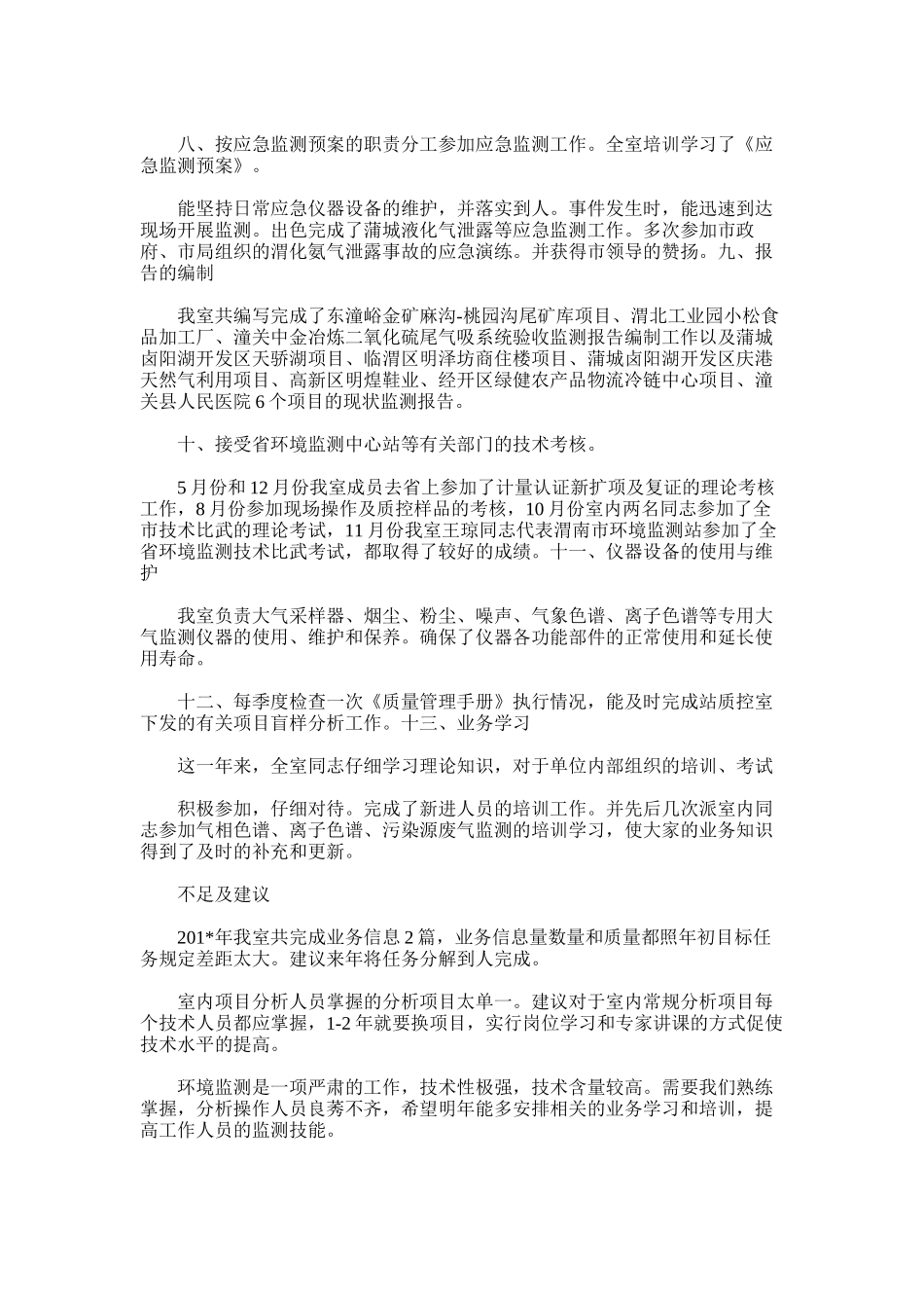 2025年大气室度年终工作总结_第2页