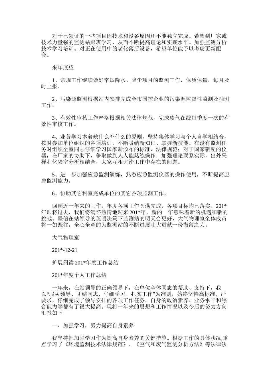 2025年大气室度年终工作总结_第3页