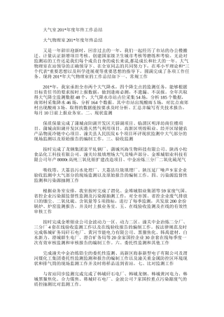 2025年大气室度年终工作总结