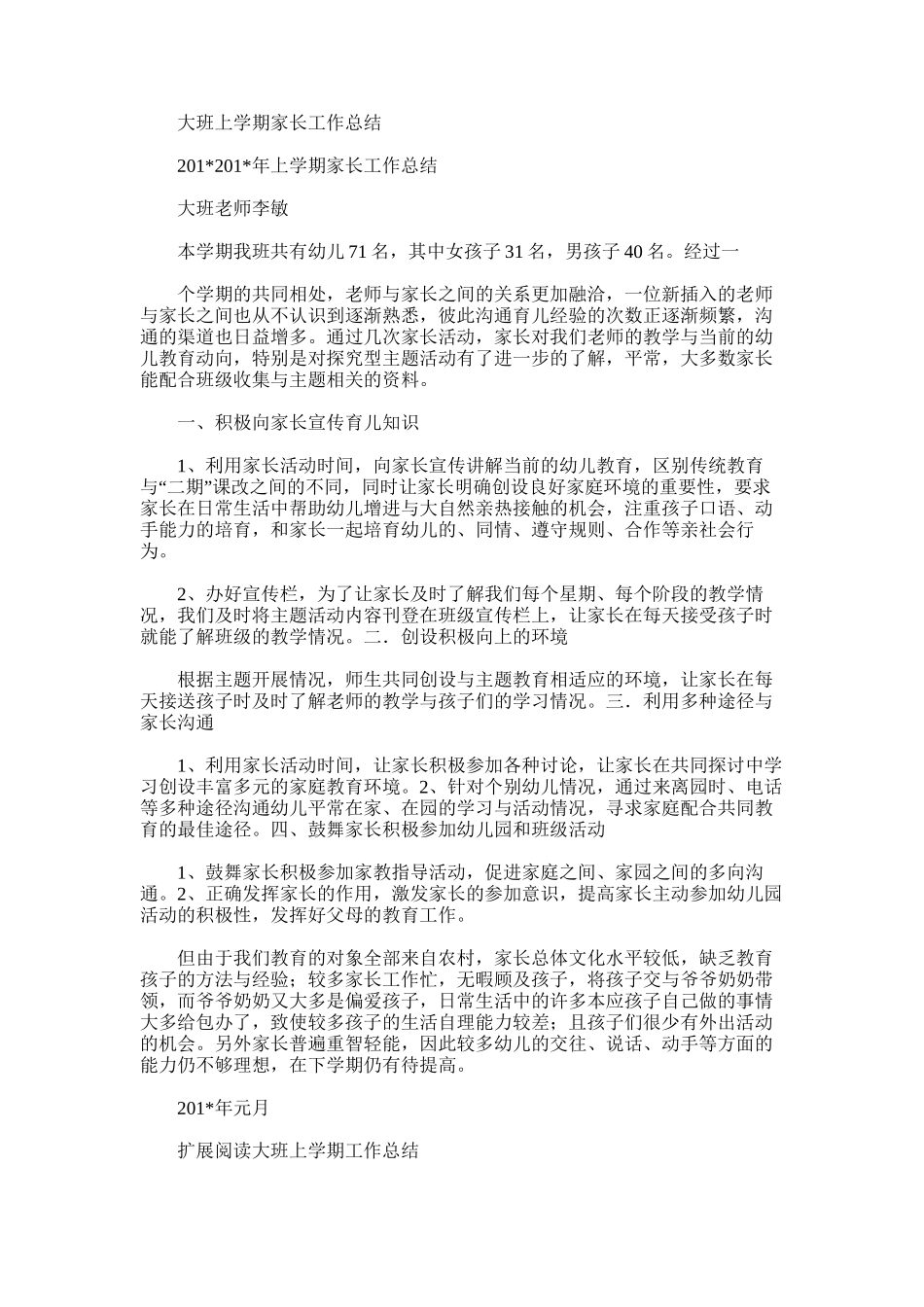 2025年大班上学期家长工作总结_第1页