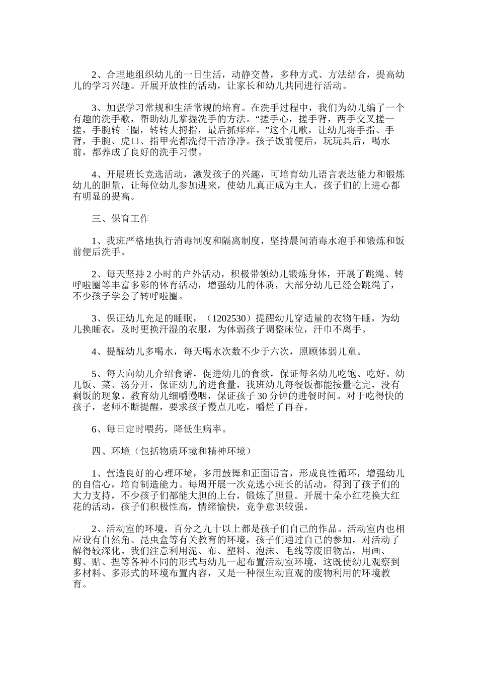 2025年大班上学期家长工作总结_第3页