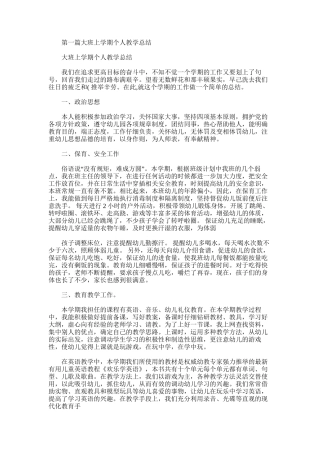 2025年大班上学期教学个人工作总结