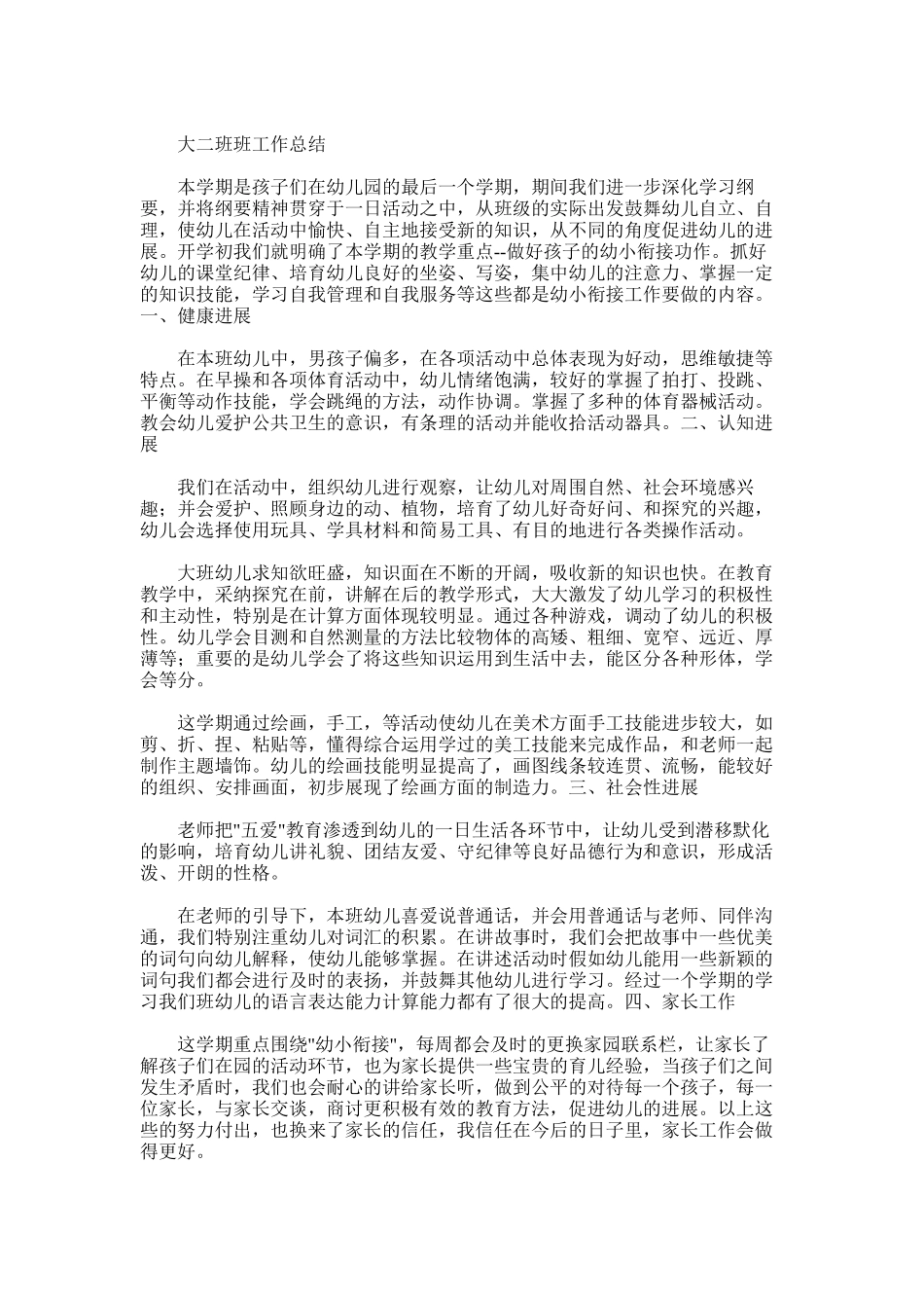 2025年大班下学期养成教育工作总结_第3页