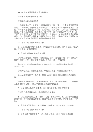 2025年大班下学期养成教育工作总结