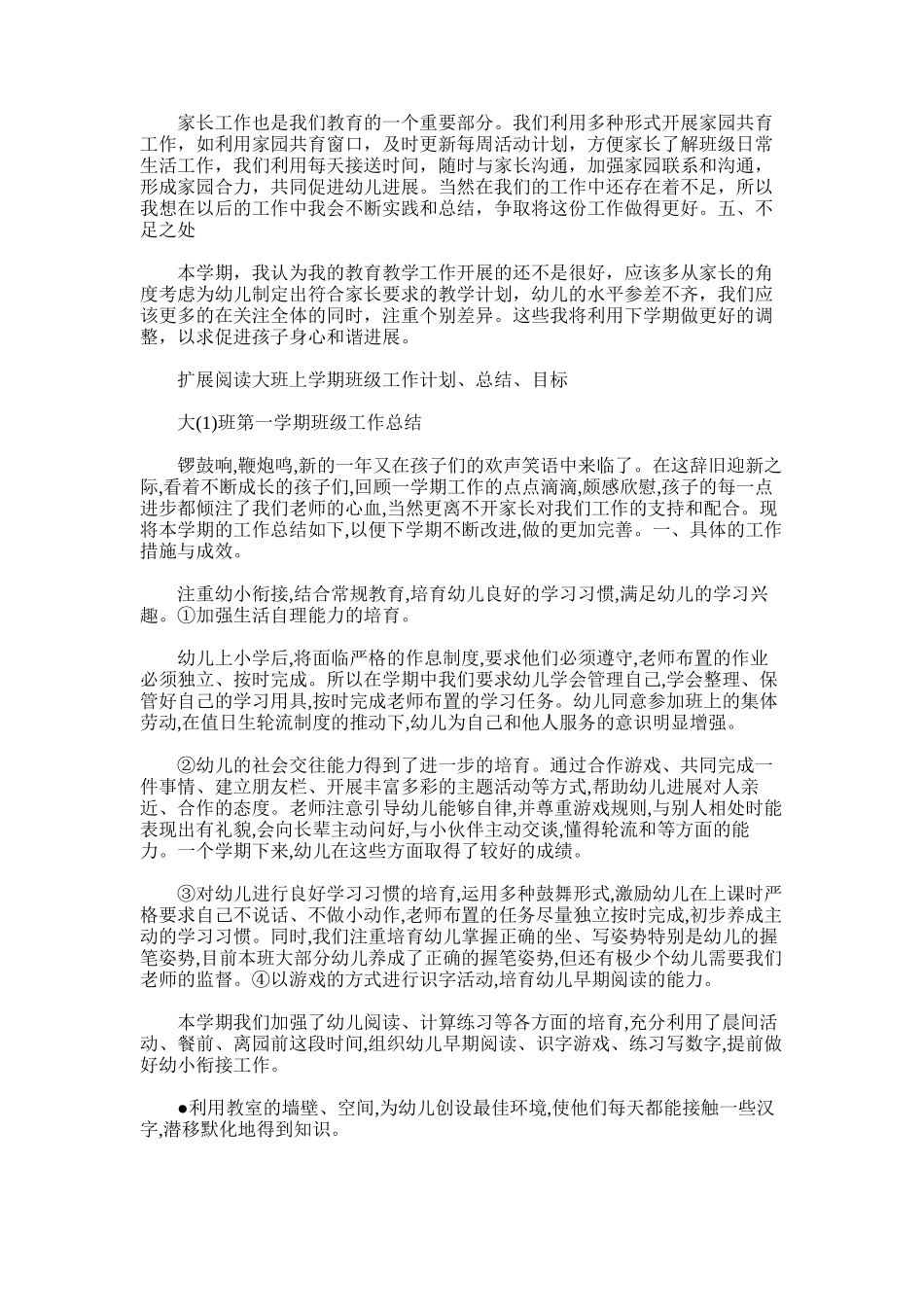 2025年大班上学期工作计划总结_第2页