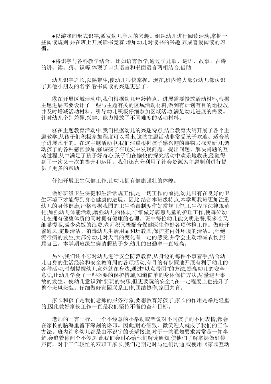 2025年大班上学期工作计划总结_第3页