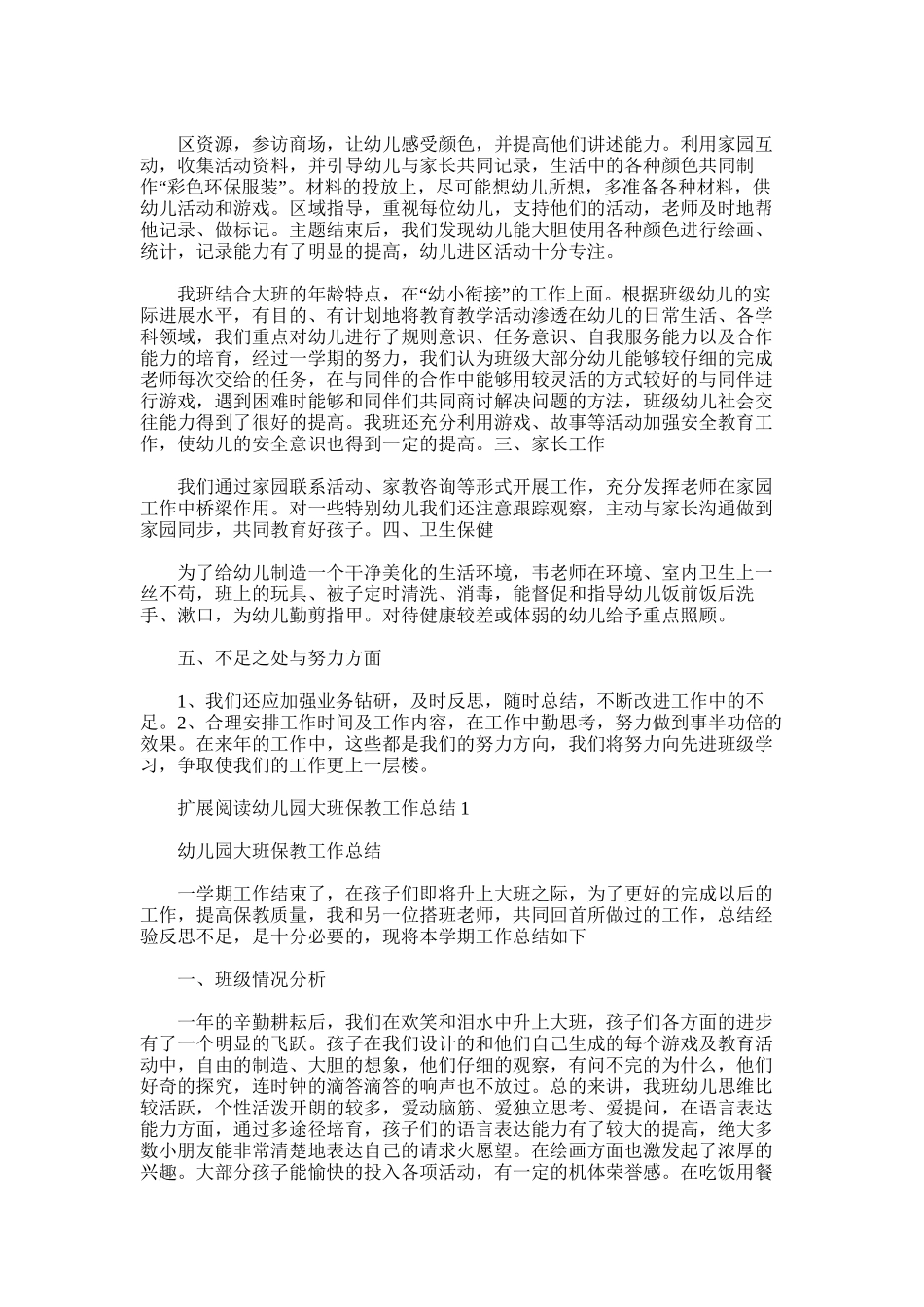 2025年大班保教总结1_第2页