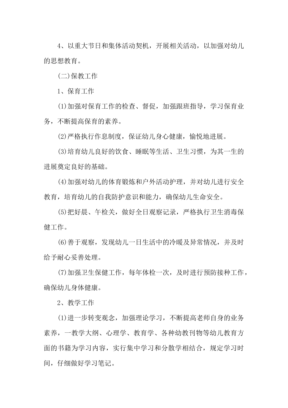 2025年大班五月份工作计划范文5篇_第2页