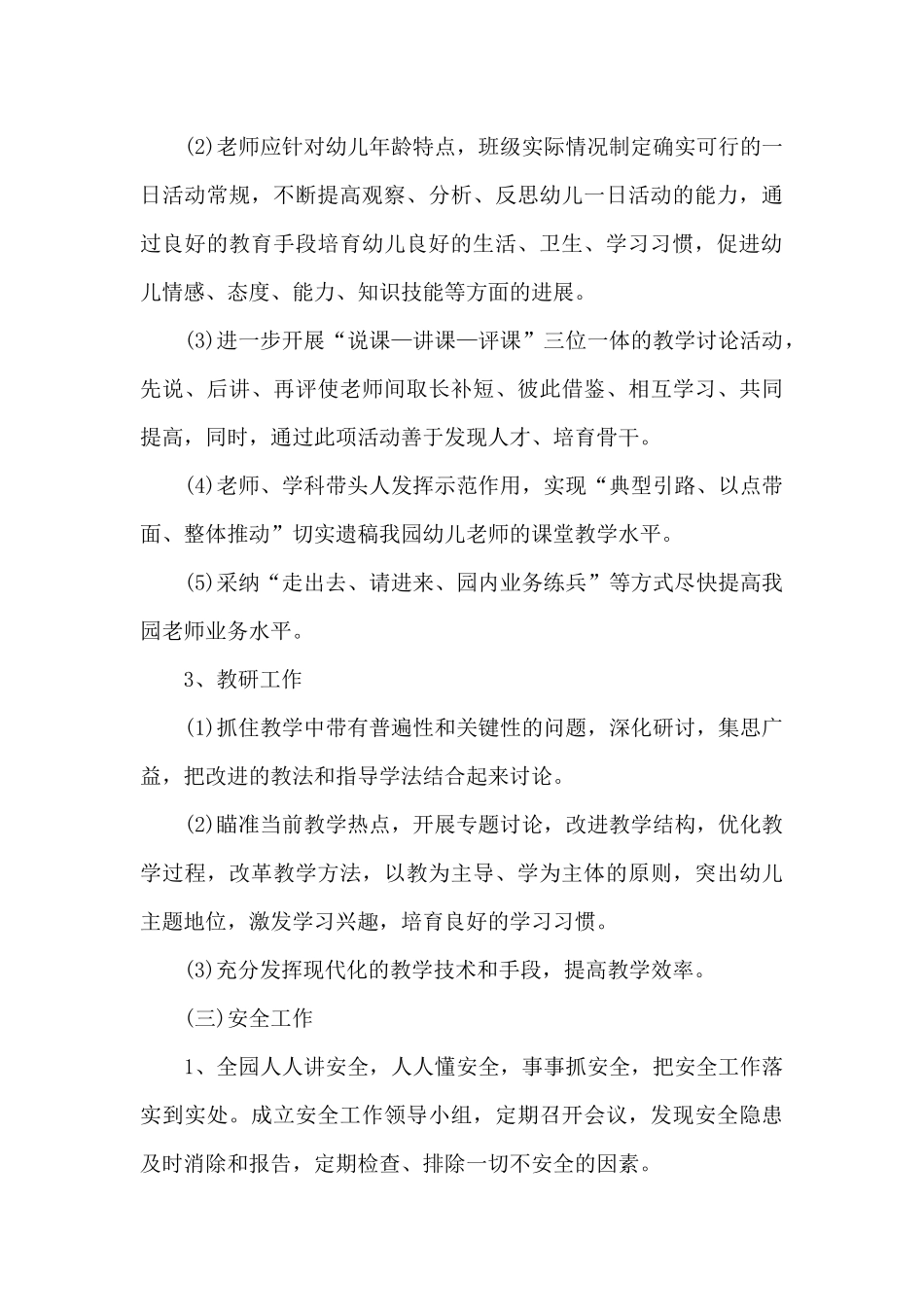 2025年大班五月份工作计划范文5篇_第3页