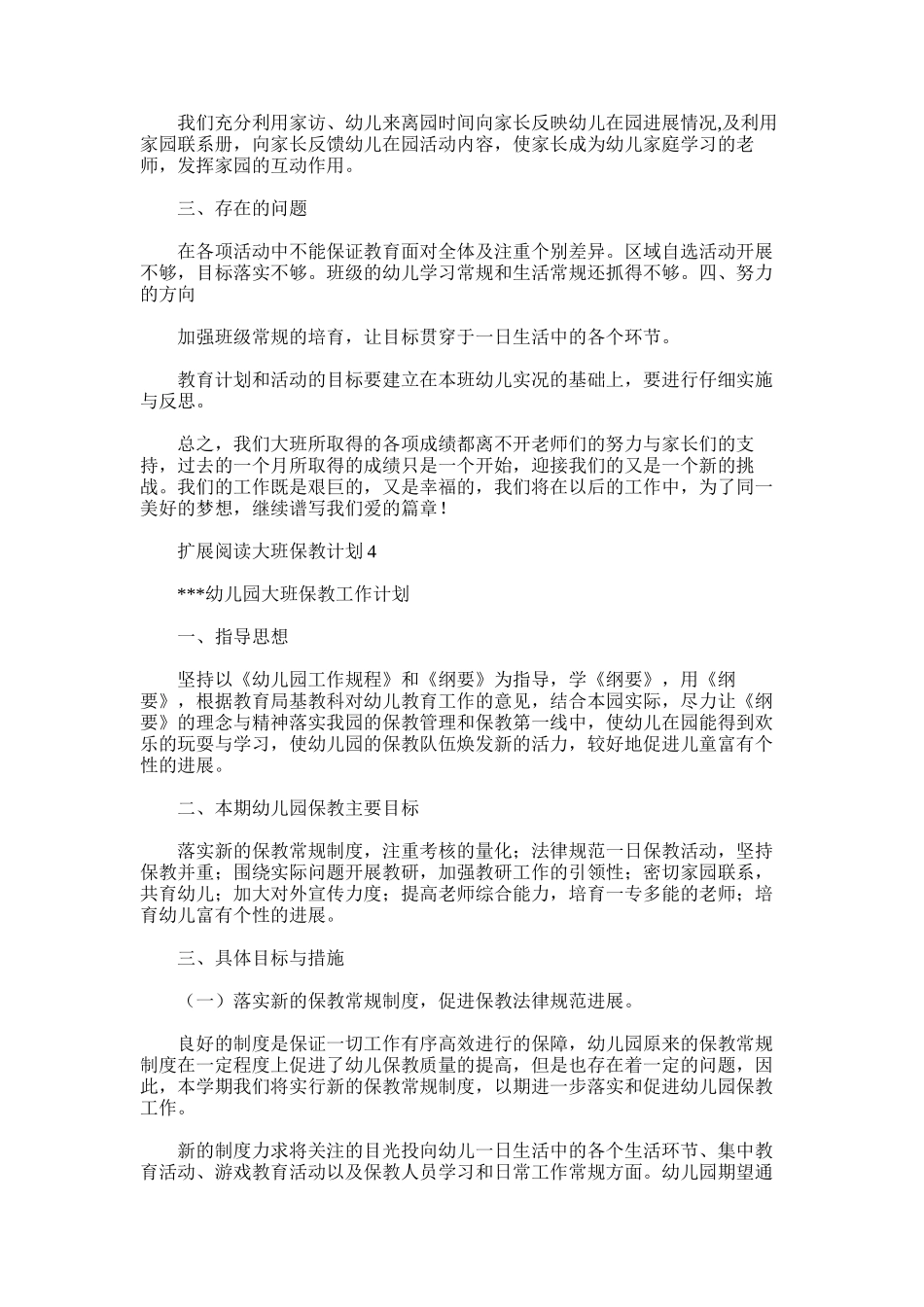 2025年大班保教总结4_第2页