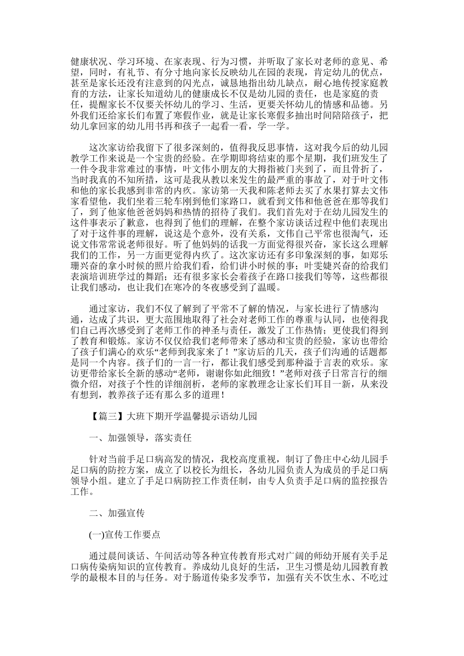 2025年大班下期开学温馨提示语幼儿园11篇_第2页