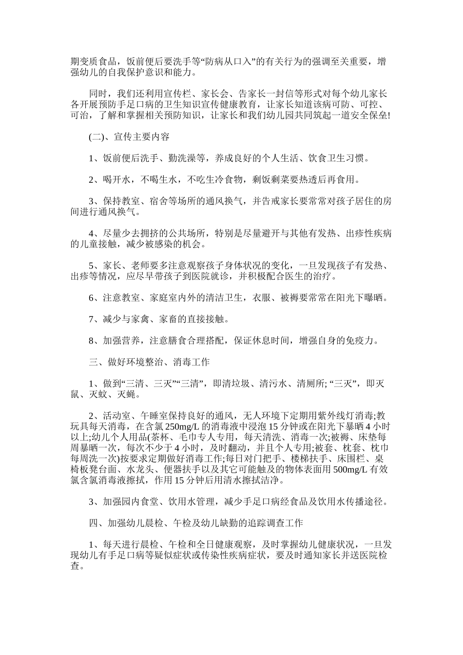 2025年大班下期开学温馨提示语幼儿园11篇_第3页