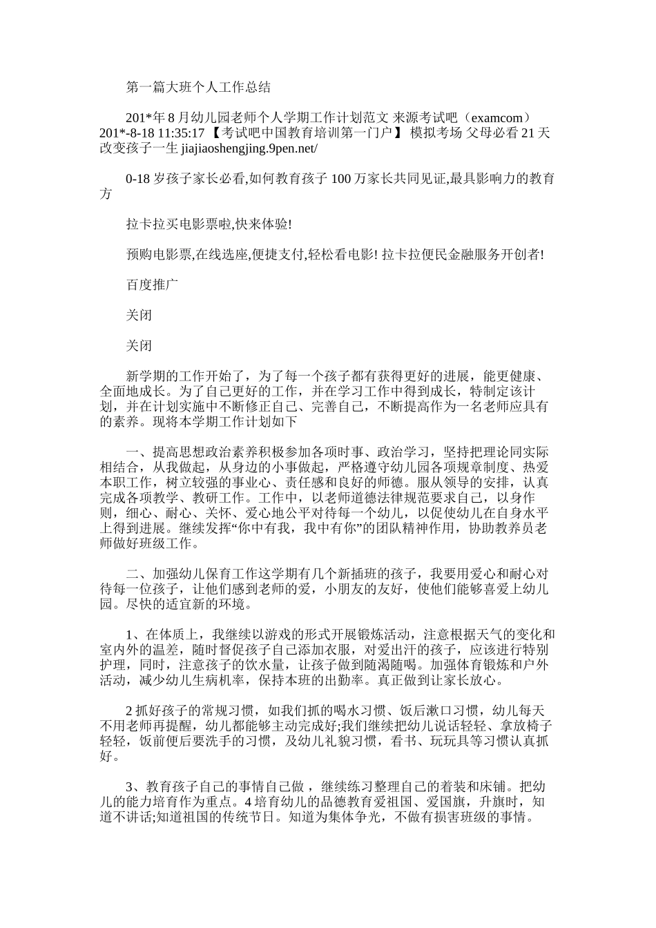 2025年大班个人工作总结(精选多篇)_第1页