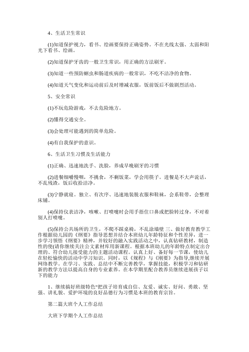 2025年大班个人工作总结(精选多篇)_第2页