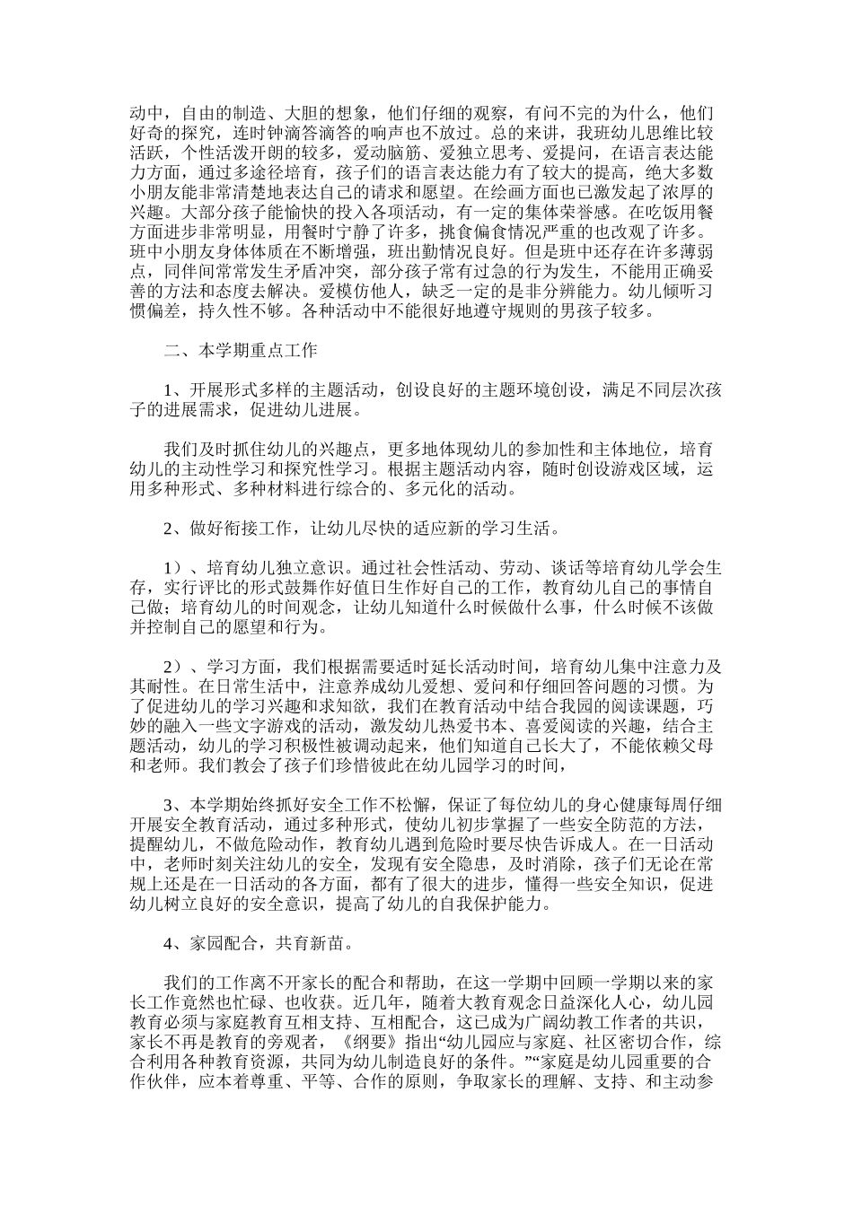 2025年大班保教总结6_第3页