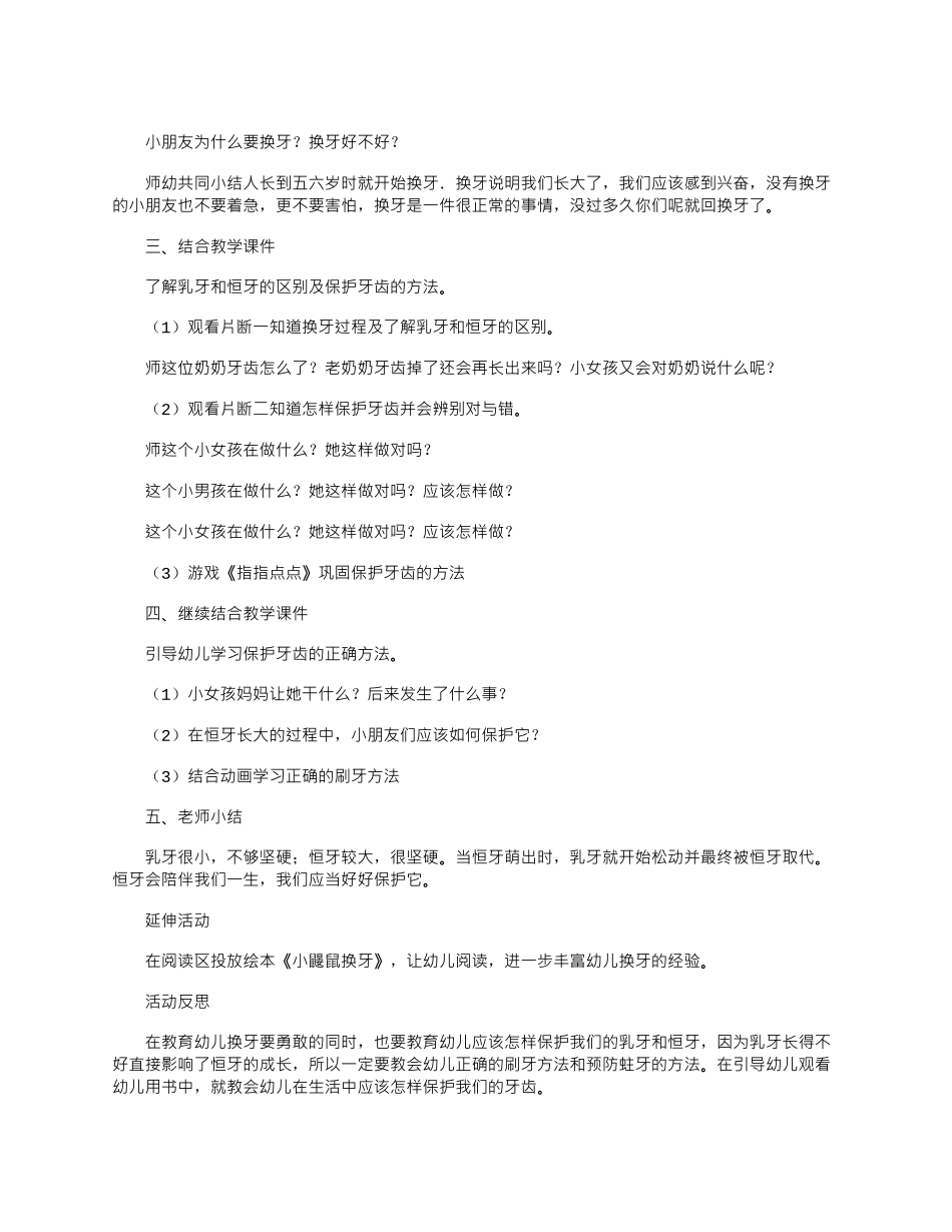 2025年大班健康换牙我不怕教案反思.doc_第2页
