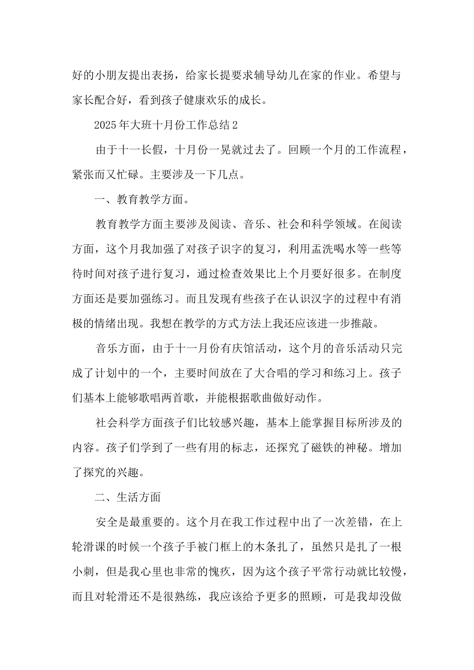 2025年大班十月份工作总结_第2页