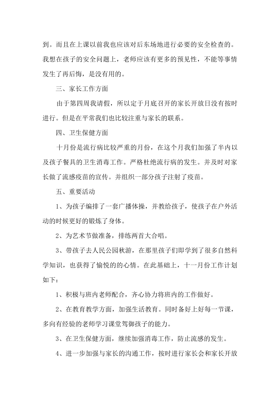 2025年大班十月份工作总结_第3页