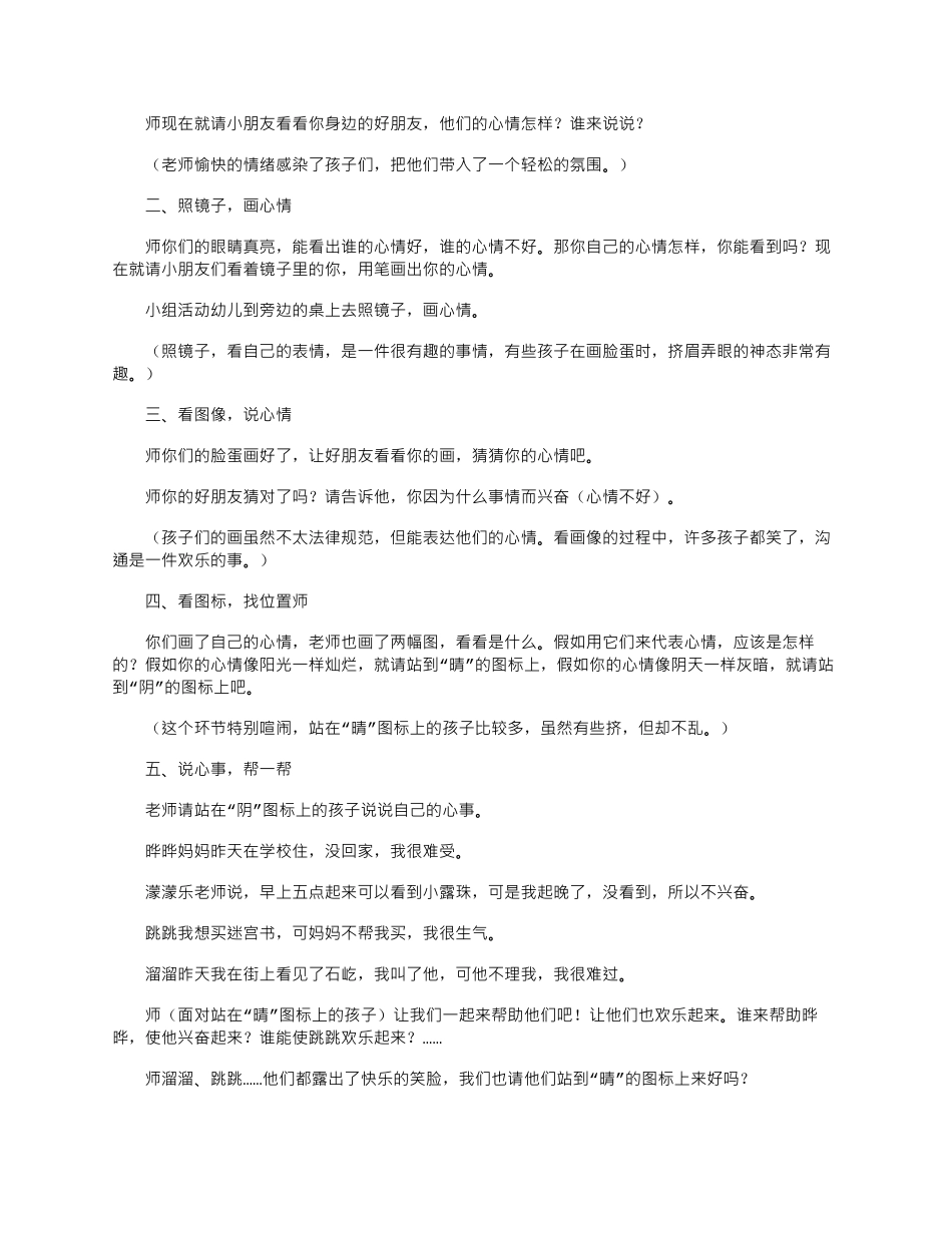 2025年大班健康活动教案：让我们拥有快乐心情教案_第2页