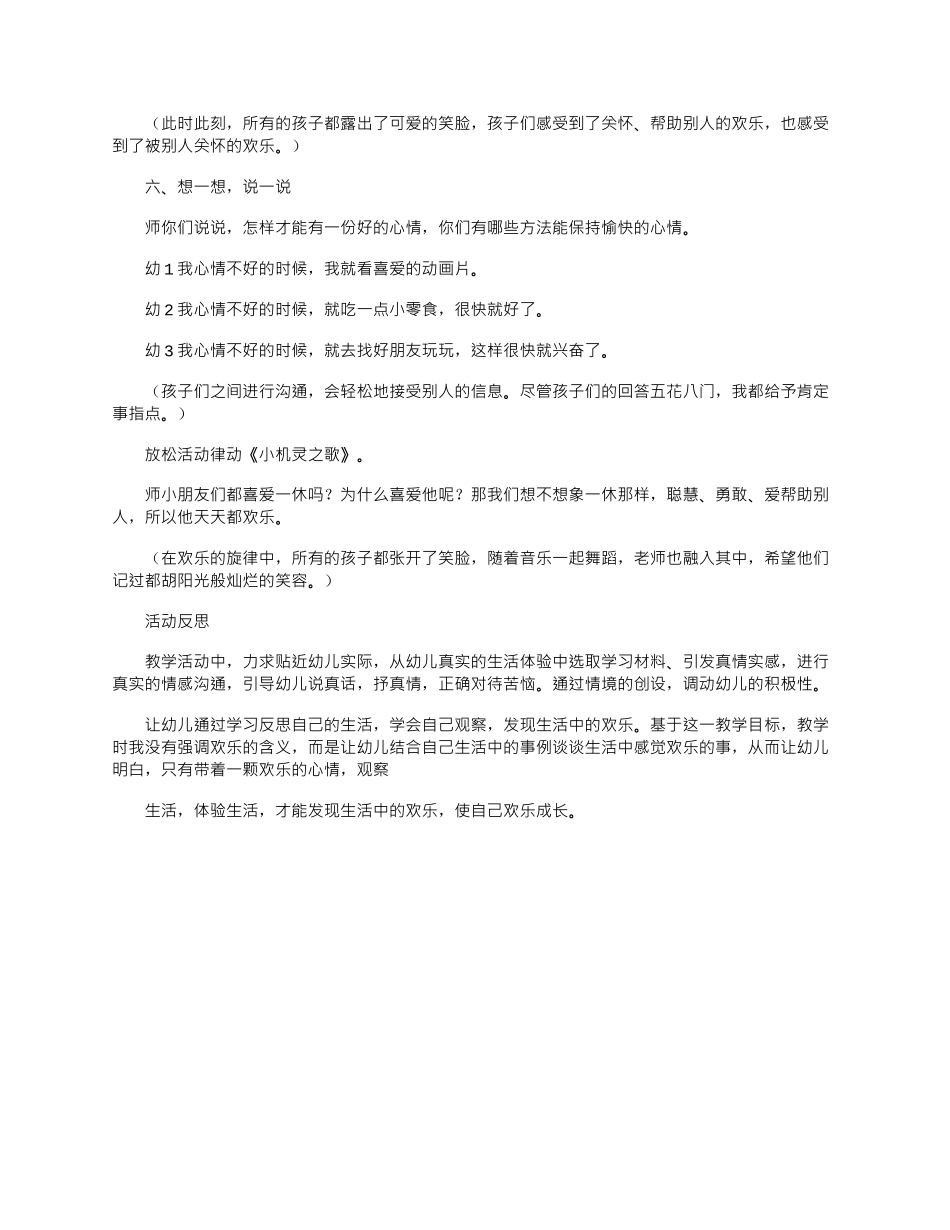 2025年大班健康活动教案：让我们拥有快乐心情教案_第3页