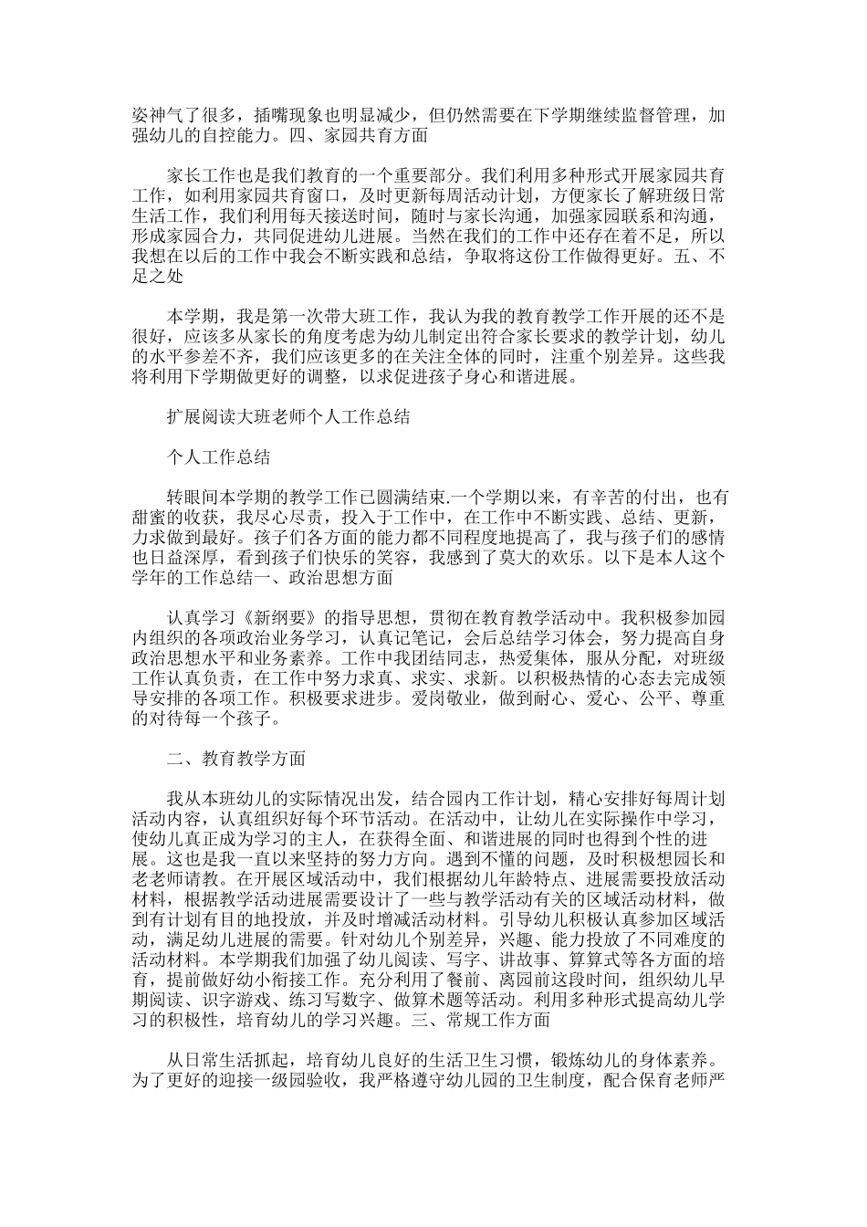 2025年大班个人总结word版_第2页