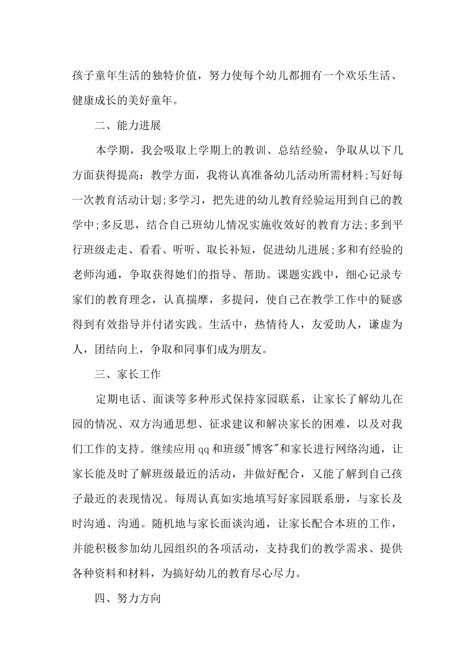 2025年大班保育员个人计划范文最新7篇_第2页
