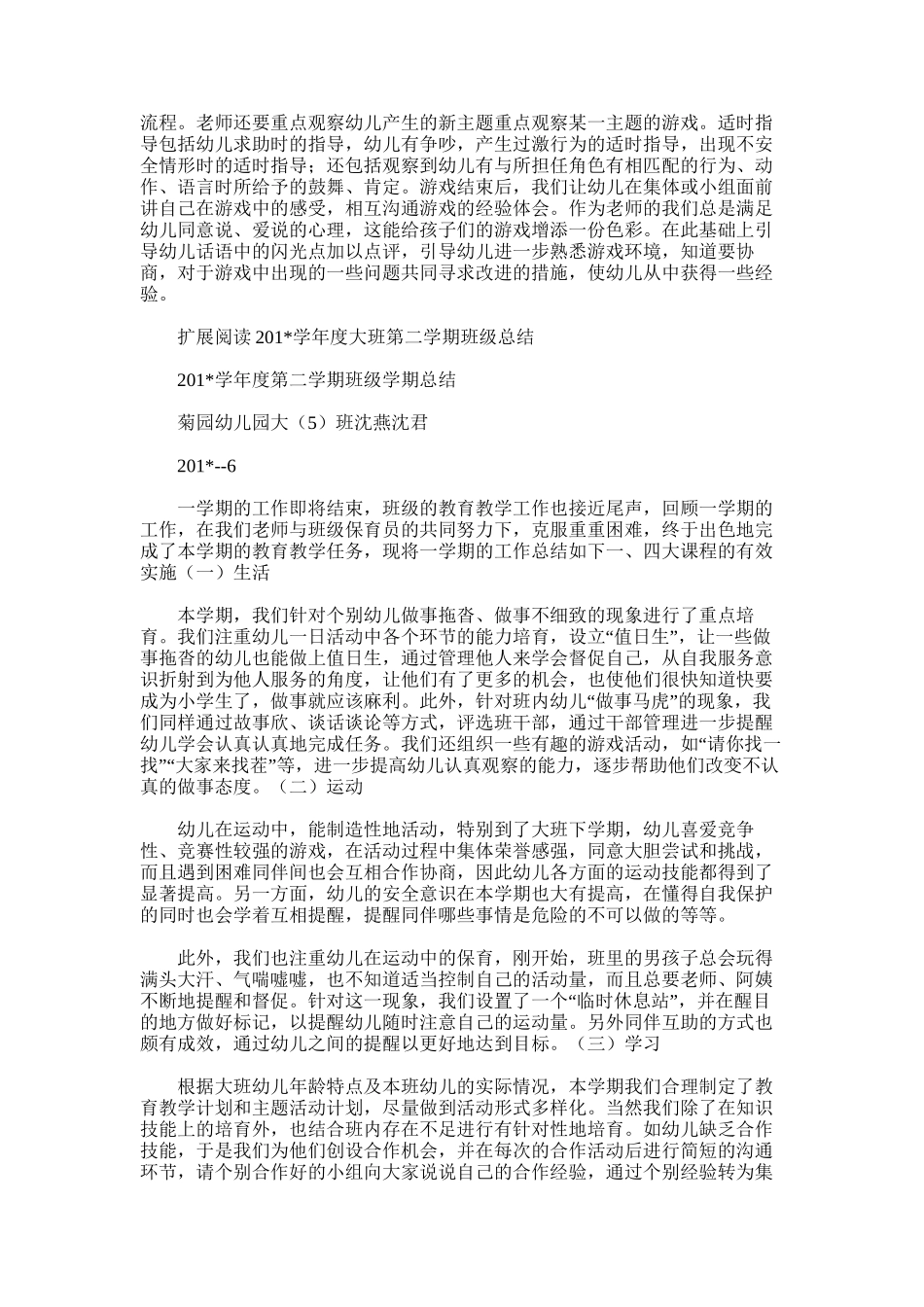 2025年大班学年度第二学期游戏总结_第2页