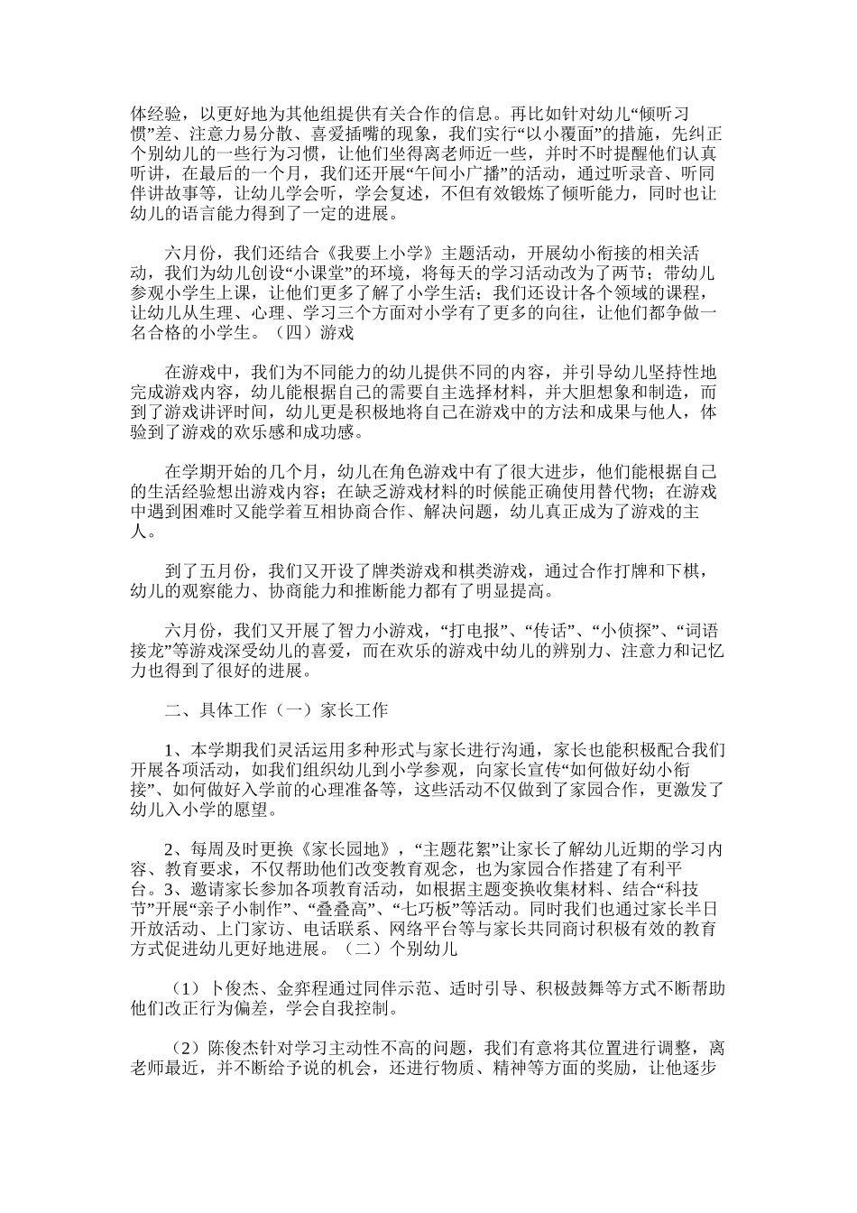 2025年大班学年度第二学期游戏总结_第3页