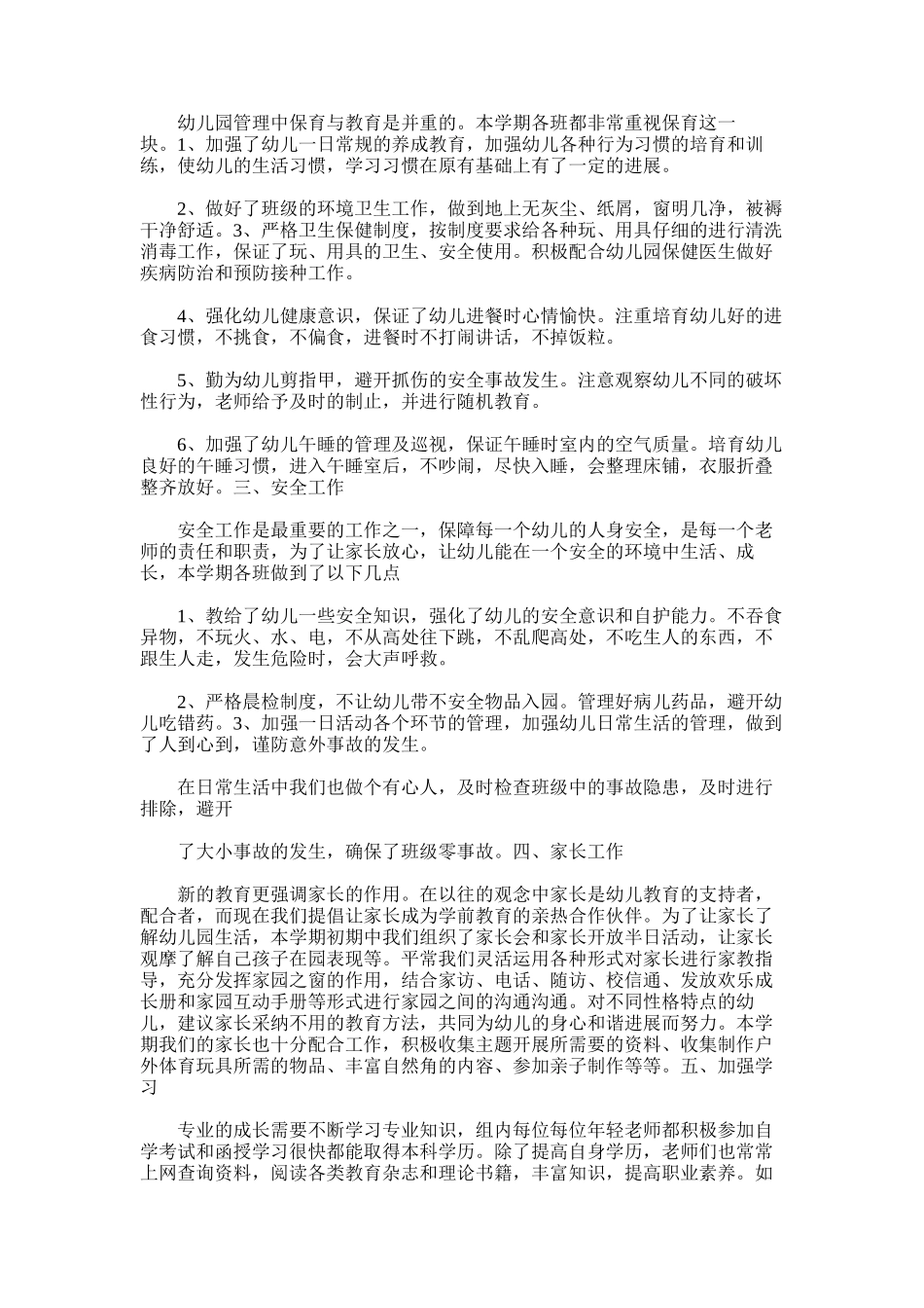 2025年大班年级组总结_第2页