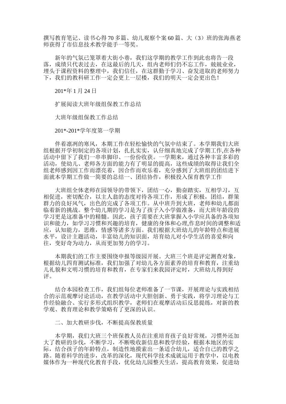 2025年大班年级组总结_第3页