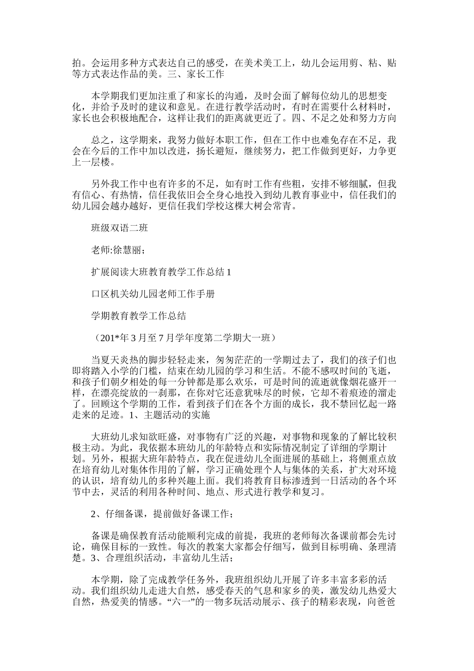 2025年大班教育教学总结doc_第2页