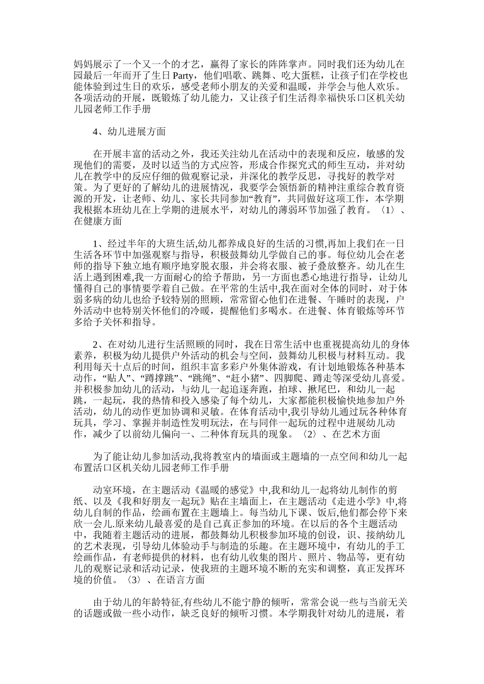 2025年大班教育教学总结doc_第3页