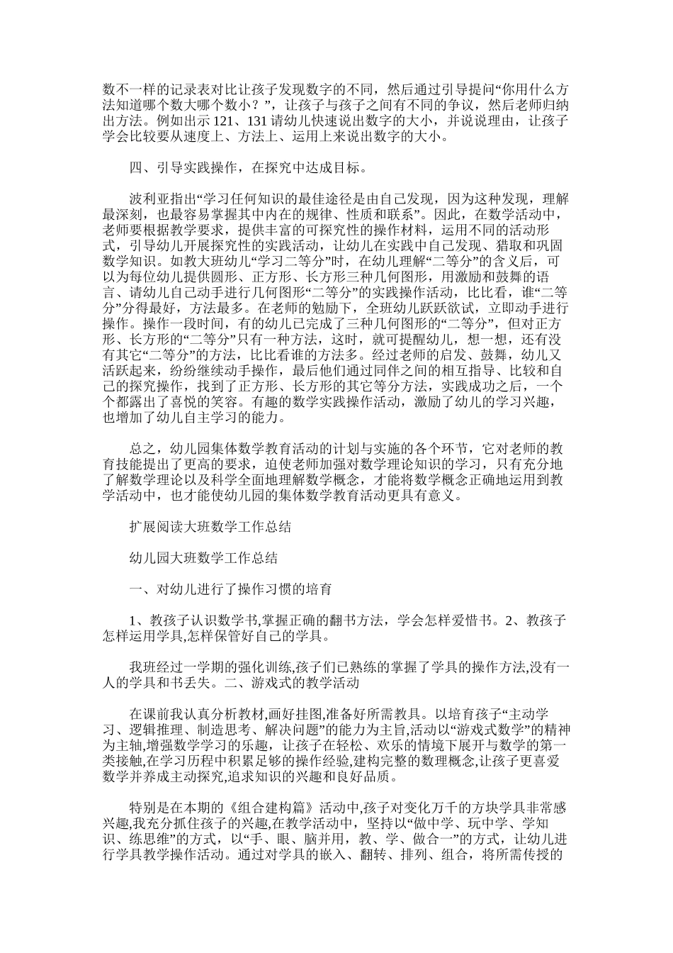 2025年大班数学专题总结_第2页