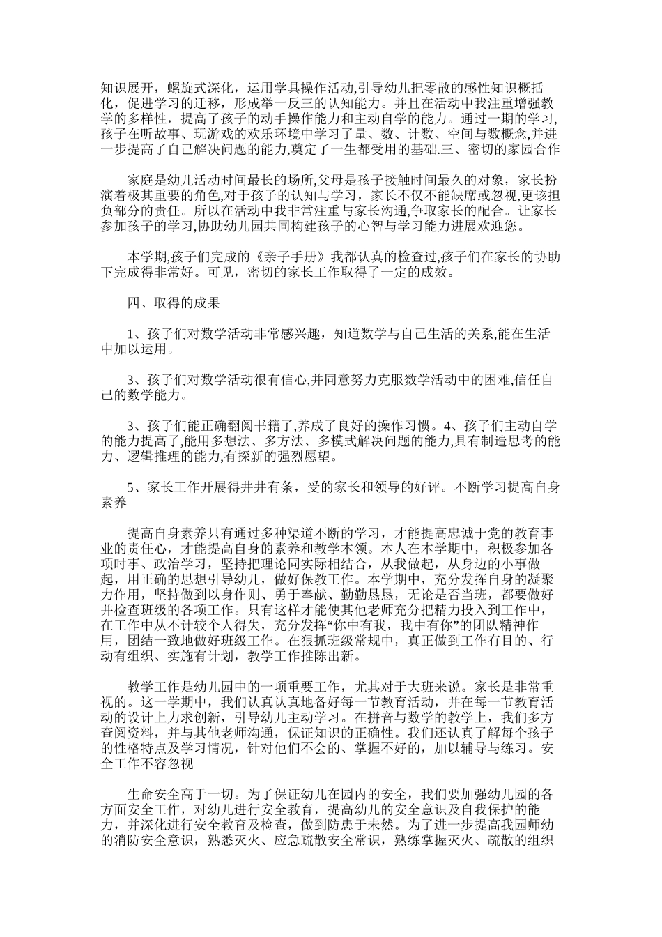 2025年大班数学专题总结_第3页
