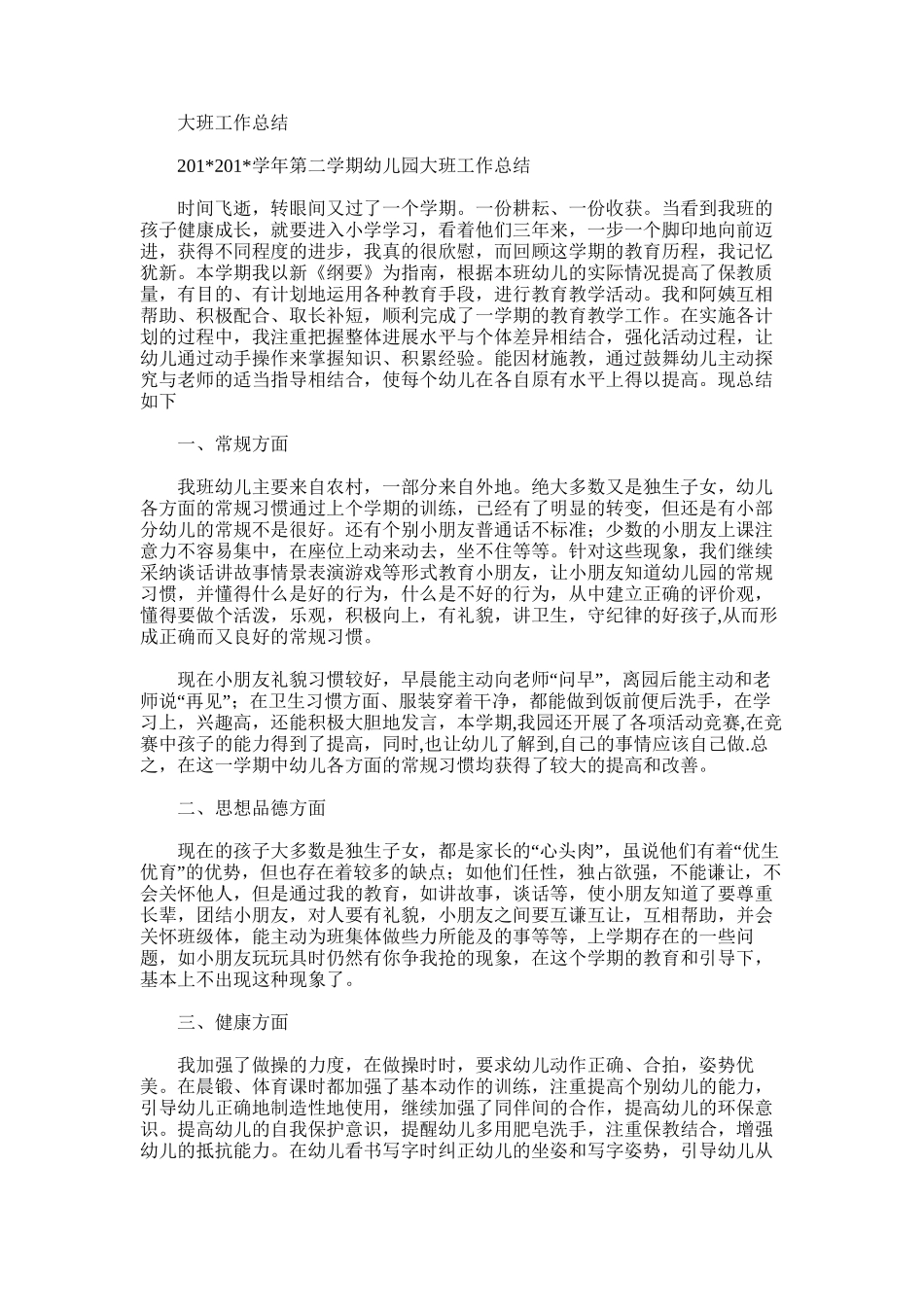 2025年大班工作总结范文word版_第1页